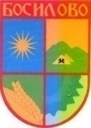 ОПШТИНА БОСИЛОВО